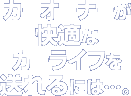 カーオーナーが快適なカーライフを送れるには