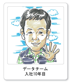 データチーム・入社３年目